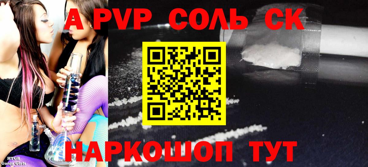 Alpha-PVP Соль  А ПВП СК КРИС  Alpha PVP СК  Ахтубинск  Вход с VPN 