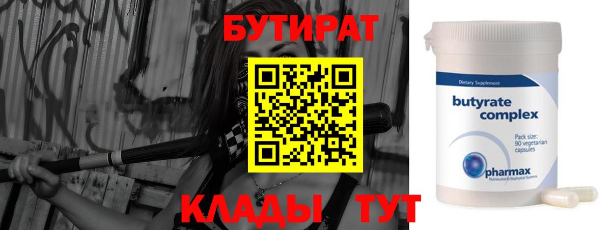 Ахтубинск  Бутират BDO  Вход с VPN 