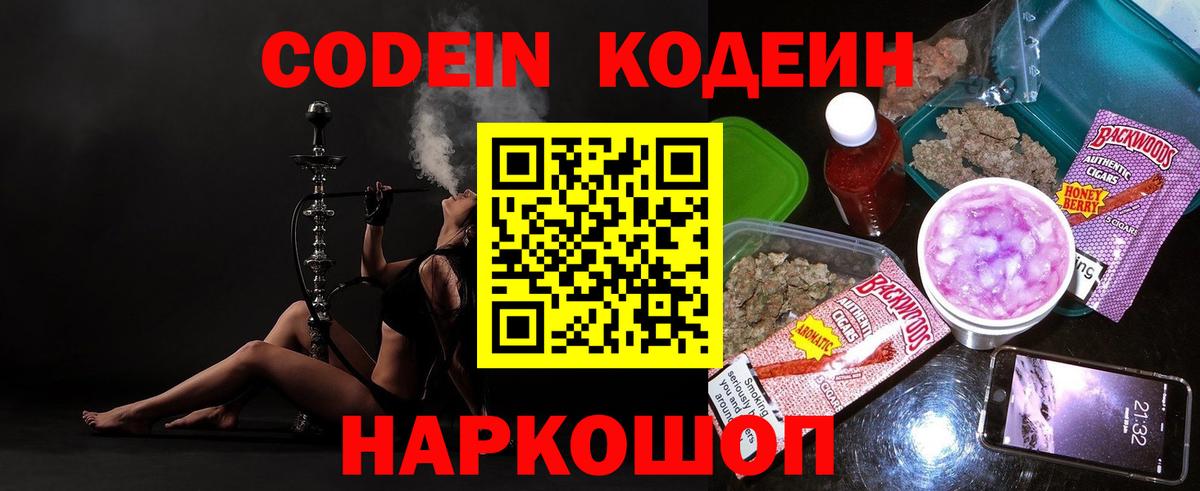 Кодеиновый сироп Lean Purple Drank Ахтубинск