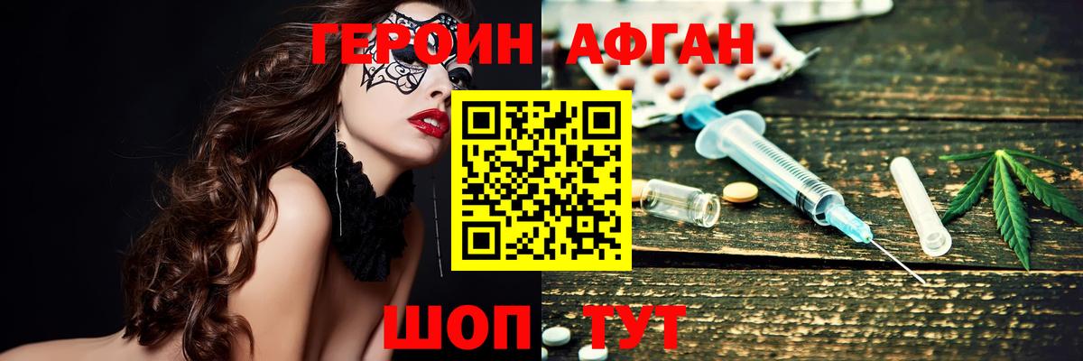 Ахтубинск  ГЕРОИН афганец  Героин  Вход с VPN 