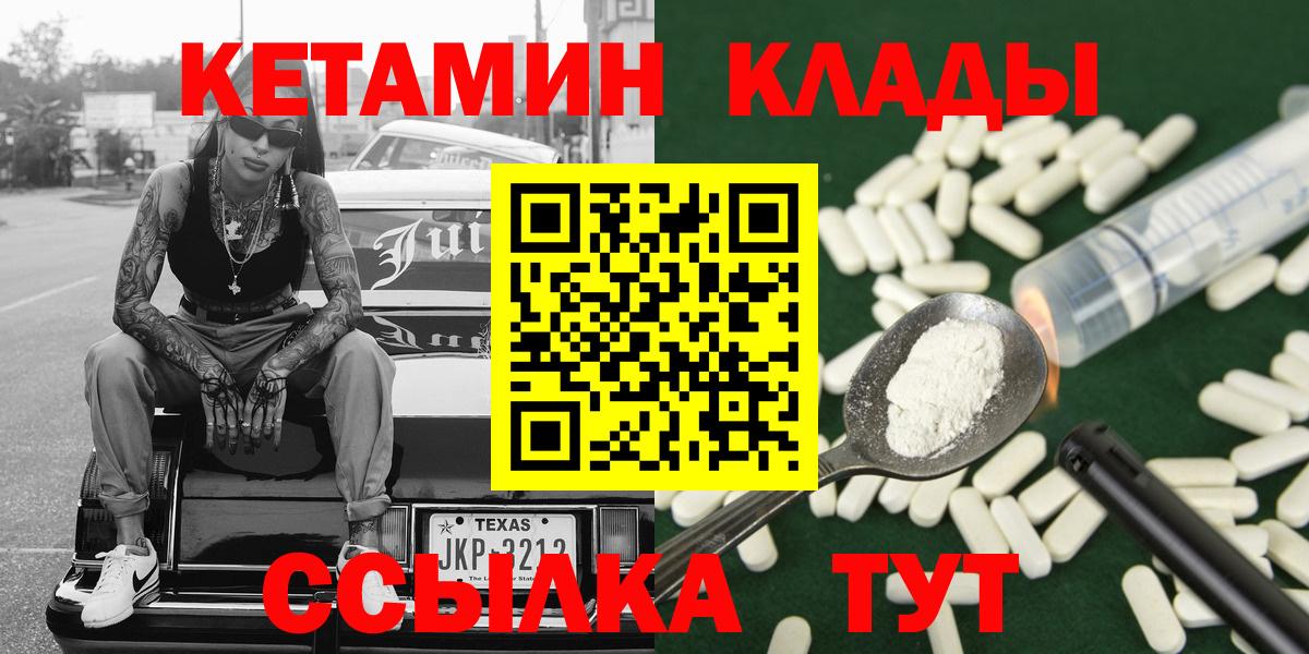 Кетамин VHQ Ахтубинск
