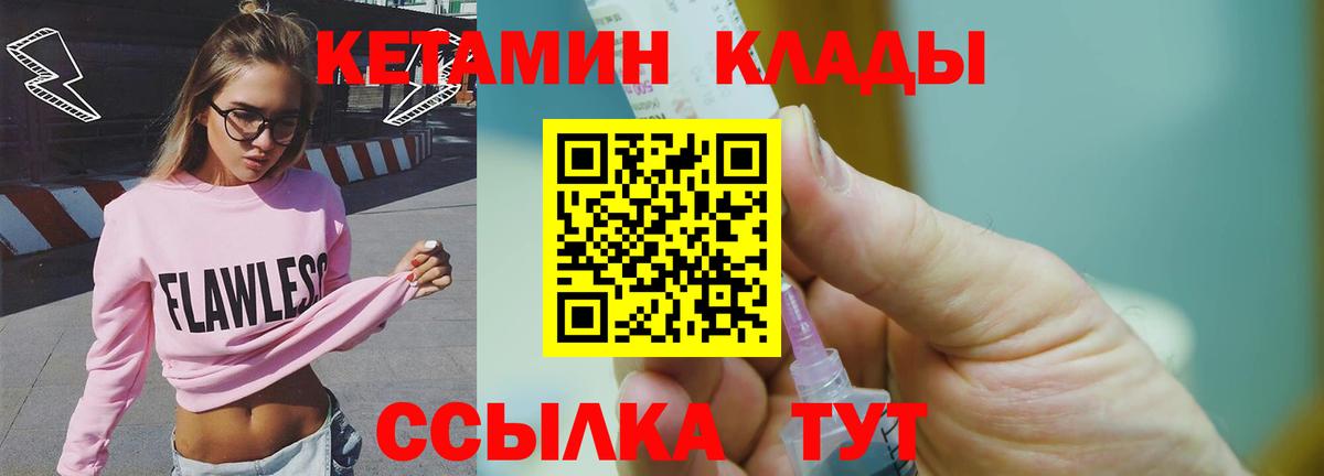 Ахтубинск  КЕТАМИН VHQ  Вход с VPN 