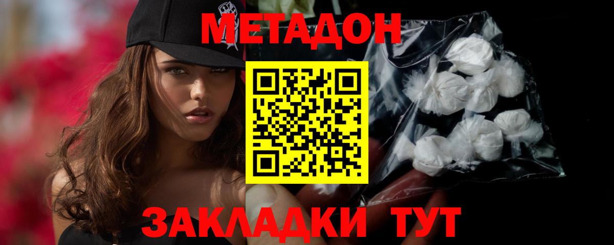 гидра вход  МЕТАДОН methadone  Вход с VPN  Ахтубинск 